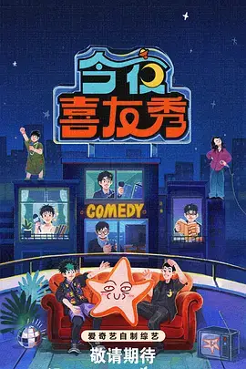跨界实验室综艺海报