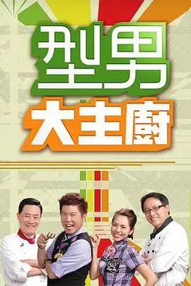 午夜点歌台综艺海报